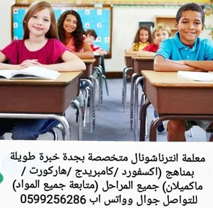 معلمة متخصصة بجدة انترنشنل وأهلي وحكومي