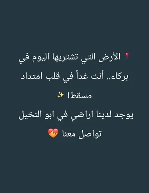 يوجد لدينا اراضي في بركاء ابو النخيل اسعار طيبه تواصل معنا