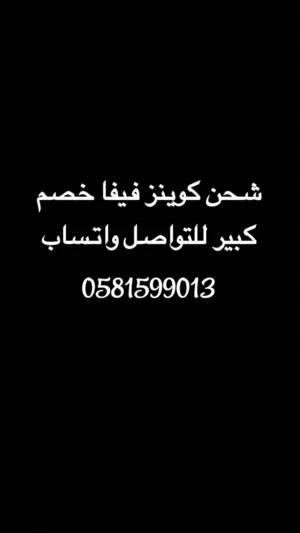 شحن فيفا كوينز خصم كبير