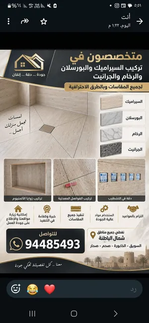 تنفيذ أعمال السيراميك والبورسلان