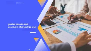 مشروع استثماري مربح