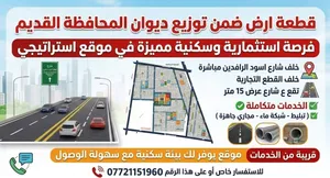 Residential Land for Sale in Basra Basra Sports City
