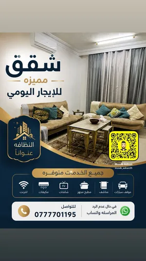 شقق مميزة للإيجار اليومي