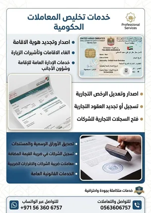 خدمات تخليص معاملات
