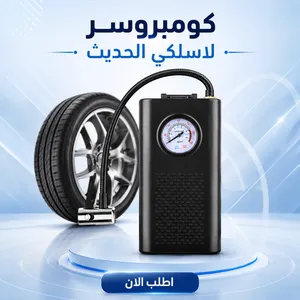 كومبروسر هواء لاسلكي محمول للسيارات والموتوسيكلات