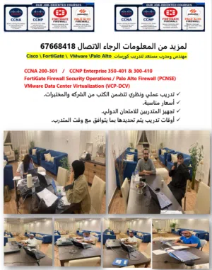 مهندس ومدرب مستعد لتدريب كورسات     Cisco CCNA \ CCNP