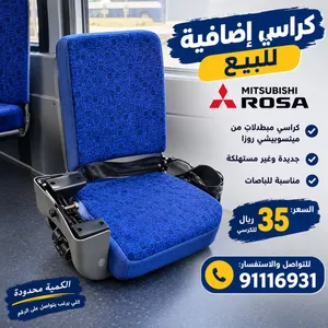 كراسي إضافيه للباصات