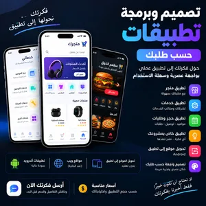 برمجه وتصميم تطبيقات وادوات