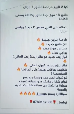 كيا 2 للبيع مرخصة لشهر 7 الجاي