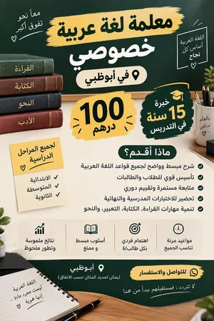 مدرسة لغة عربية بابوظبي
