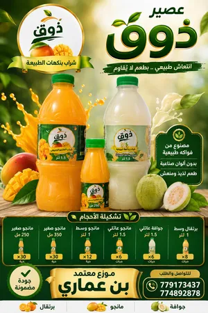 عصير ذوق من معامل لمسه اذواق