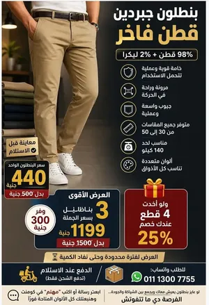 بنطلون الجبردين جميع الالوان والمقاسات