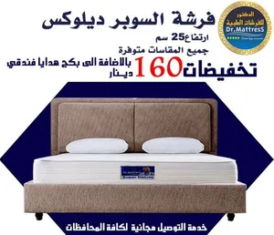 فرشات الدكتور الفندقيه الطبية فخامة الفرشات