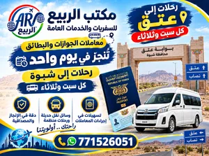 اصدار جوازات السفر وتاشيرات الحج والعمره والزيارات العائليه