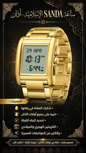 ساعة الصلاة للبيع ساعة إذان ذهبي للبيع