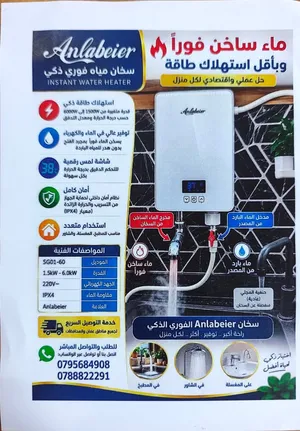 سخان ماء فوري وذكي