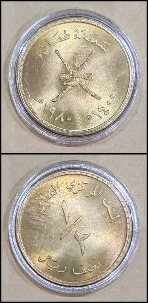 (1⁄2) ريال إصدار عام 1980م