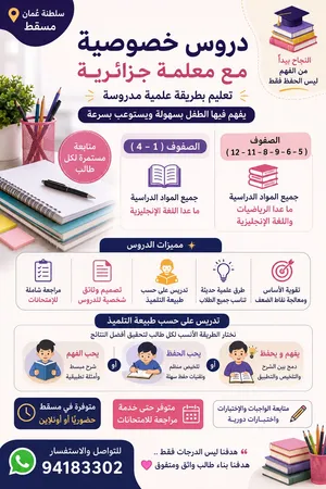 دروس خصوصية - مسقط