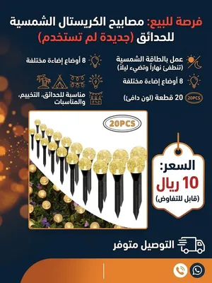 مصابيح بطاقة الشمسية