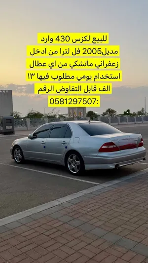 لكزس 430 2005