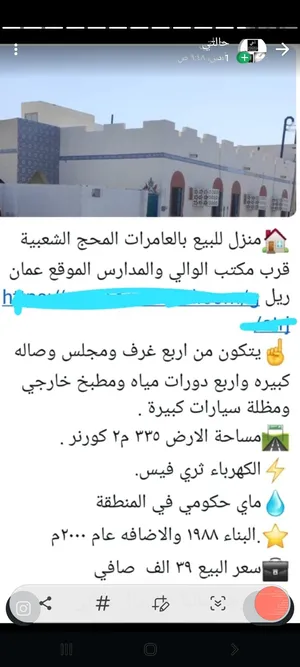 شقق واراضي  وتوين فله في العامرات . اراضي في معبيلة . الخوير من المالك