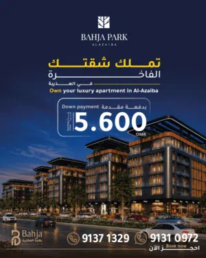 شقة للبيع في العذيبة Apartment for sale in Al Azaiba
