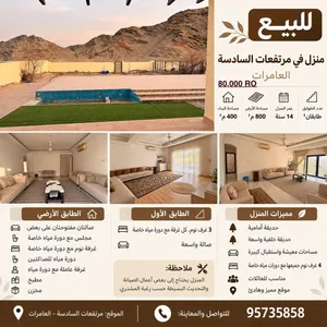 للبيع منزل واسع في مرتفعات السادسة – العامرات