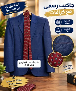 جاكيت رسمي صوف مع كرافات قياس 50 بسعر 40$