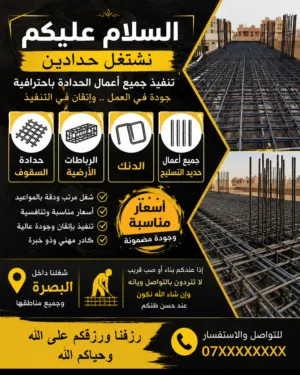 حدادين تسليح