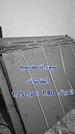 سبورات مدرسيه