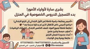 مدرسة  ابتدائية ومتوسطة ..حاصلة على شهادة البكالوريوس