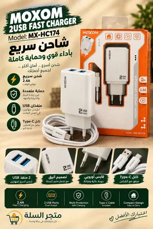 شحن موكسوم السريع 2منافدUSB وبضمان سنه