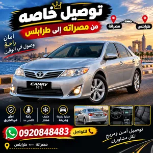توصيل خاصة مصراتة زليتن الخمس طرابلس