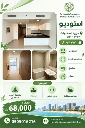 استديو للايجار في جزيرة السعديات - سوهو سكوير