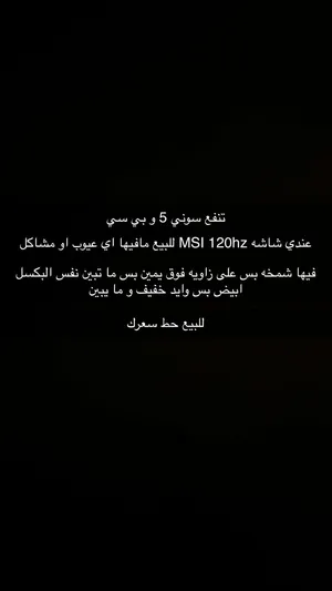 الشاشه نضيفه فيها بكسل ابيض بس ما يبين