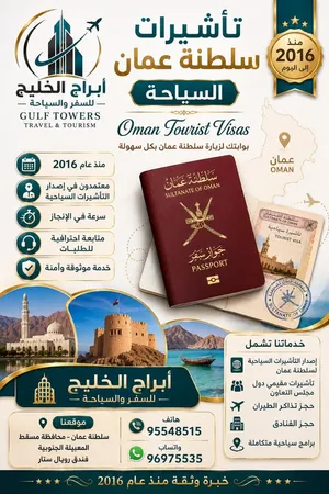 مكتب سفر وسياحة
