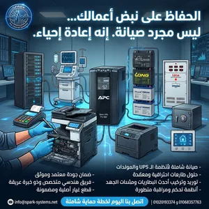 صيانة الـ UPS الدورية مش رفاهية... دي حماية لاستمرارية شغلك!