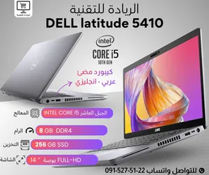 لابتوب ديل 5410 الحيل العاشر