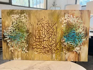 لوحات جدارية فخمة برسم يدوي حرفي آيات قرانية بأسعار تنافسية وتوصيل مجاني
