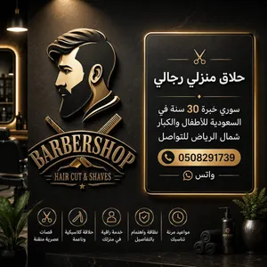 حلاقة منزلية
