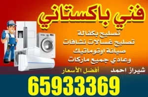 Washing machine Repair  تصليح غسالات