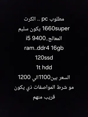 مطلوب pc مستعمل