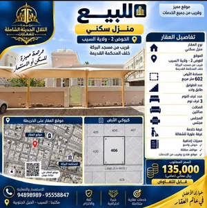 منزل للبيع في الخوض 2