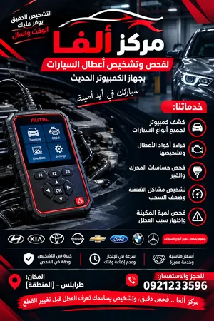 كشف جهاز الجميع انواع سيارات