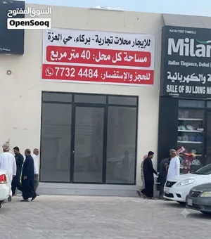 محل للإيجار