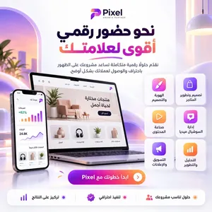 تصميم متاجر الكترونية _ التسويق الالكتروني _ حملات إعلانية