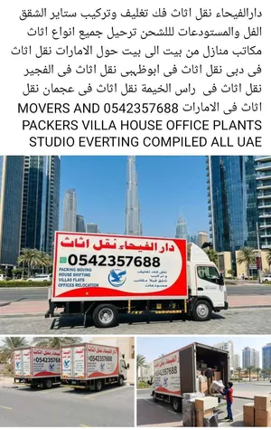 packing+Moving House shifting+villa+ office furniture packing+storage space شركه دارالفیحاء نقل اثاث