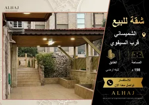 شقة شبه أرضية مميزة للبيع في الشميساني – قرب السيفوي 198 متر - ساحة خارجية ممتدة بطول البيت