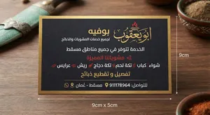 نقدم لكم افضل انواع المشاوي ونتم انجاز المهام في موقعكم نوفر خدمة الشواء في كافة مناطق مسقط من كلشي