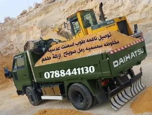 توريد مواد بناء وازالة طمم ناعمه اسمنت عدسيه تراب احمر مخلوطه سمسميه رمل صويلح توف بركاني حجر سيل